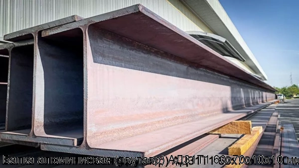 Изображение 5 - Балка алюминиевая (двутавр) АД31Т1 60x70х10x10 мм