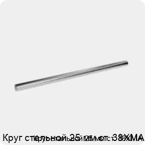 Изображение 3 - Круг стальной 25 мм ст. 38ХМА