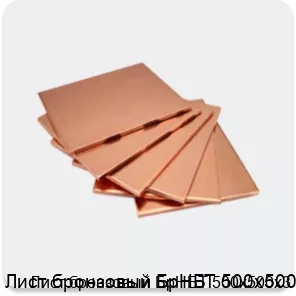 Изображение 4 - Лист бронзовый БрНБТ 500х500х3