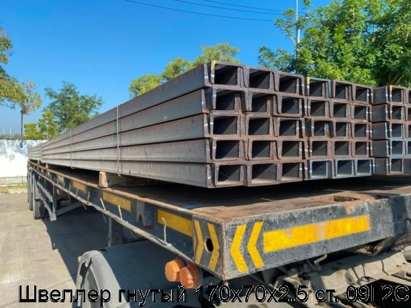 Изображение 4 - Швеллер гнутый 170х70х2.5 ст. 09Г2С
