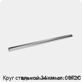 Изображение 3 - Круг стальной 34 мм ст. 09Г2С
