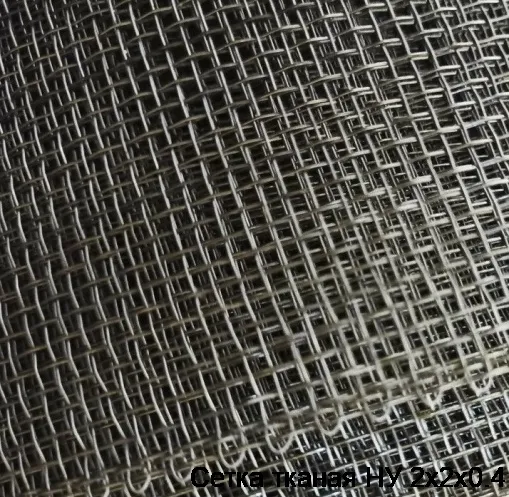 Сетка тканая НУ 2х2х0.4