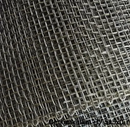 Сетка тканая НУ 5х5х0.7