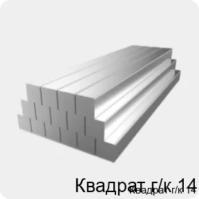 Изображение 2 - Квадрат г/к 14