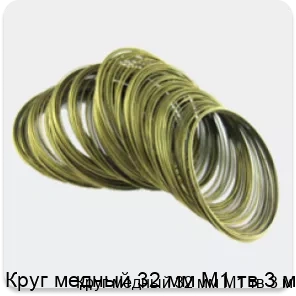 Изображение товара Круг медный М1 32 мм, твёрдость М1, длина 3 м