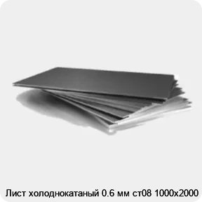 Изображение 3 - Лист холоднокатаный 0.6 мм ст08 1000х2000