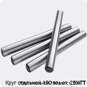 Изображение 2 - Круг стальной 190 мм ст. 25ХГТ