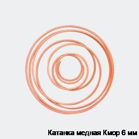 Катанка медная Кмор 6 мм