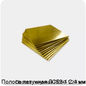 Изображение 4 - Полоса латунная ЛС59-1 2.4 мм