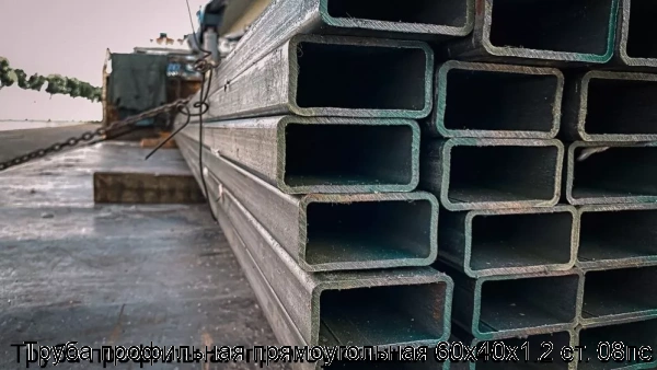 Изображение 5 - Труба профильная прямоугольная 60х40х1.2 ст. 08пс