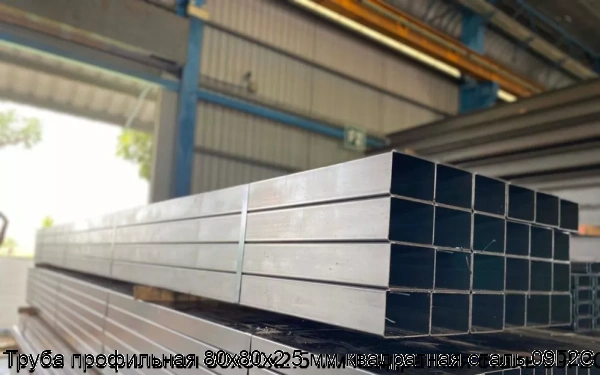 Изображение 5 - Труба профильная 80х80х2.5 мм квадратная сталь 09Г2С