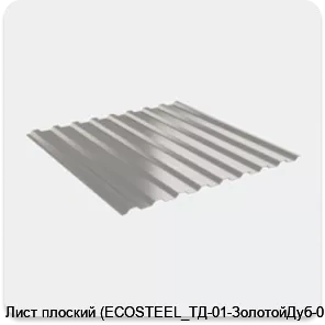 Изображение товара Лист плоский (ECOSTEEL_ТД-01-ЗолотойДуб-0.5) (м2)