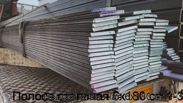 Изображение 5 - Полоса стальная 6х180 ст. 1-3