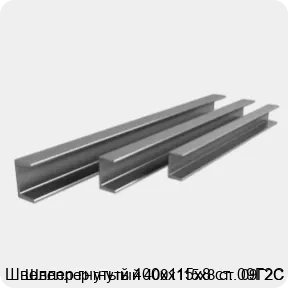 Изображение 3 - Швеллер гнутый 400х115х8 ст. 09Г2С
