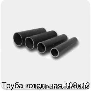 Изображение 4 - Труба котельная 108х12