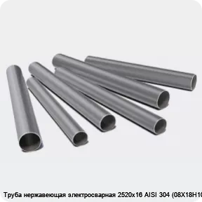 Изображение 3 - Труба нержавеющая электросварная 2520х16 AISI 304 (08Х18Н10)