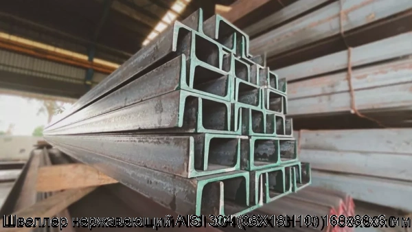 Изображение 6 - Швеллер нержавеющий AISI 304 (08Х18Н10) 160х80х6 мм