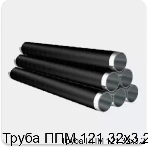 Изображение товара Труба ППМ 121 32х3.2 (пог. м)
