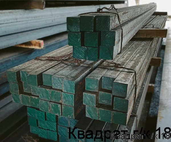 Изображение 6 - Квадрат г/к 18