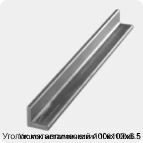 Изображение 3 - Уголок металлический 100х100х6.5