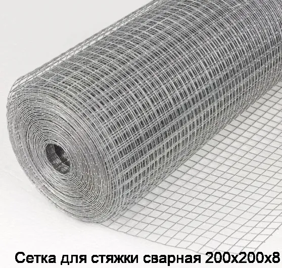 Сетка для стяжки сварная 200х200х8