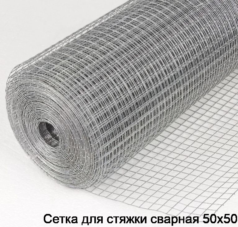 Сетка для стяжки сварная 50х50