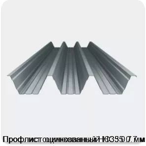 Изображение 4 - Профлист оцинкованный НС35 0.7 мм