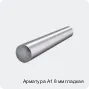 Арматура А1 8 мм гладкая