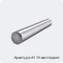 Арматура А1 16 мм гладкая