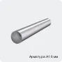 Арматура А1 6 мм