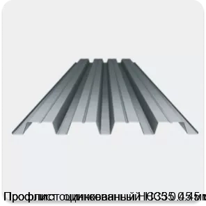 Изображение 3 - Профлист оцинкованный НС35 0.45 мм