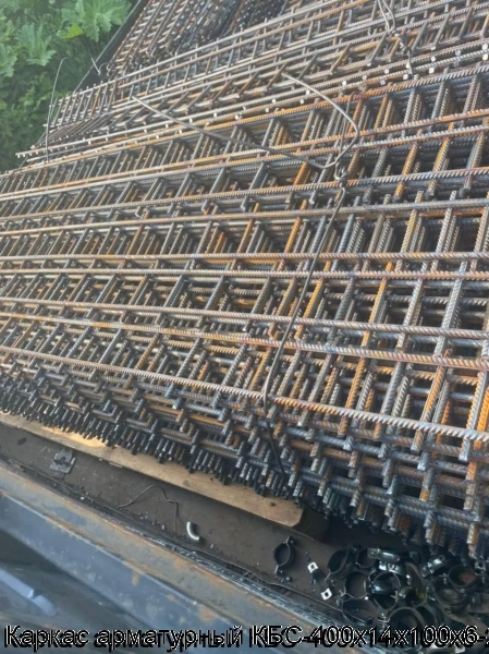 Изображение 9 - Каркас арматурный КБС-400х14х100х6-2