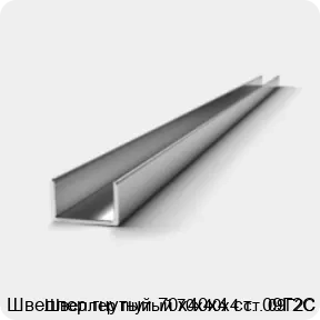 Изображение 2 - Швеллер гнутый 70х40х4 ст. 09Г2С