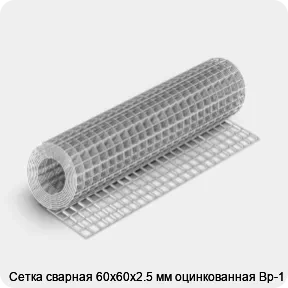 Изображение товара Сетка сварная 60х60х2.5 мм оцинкованная Вр-1 (м2)