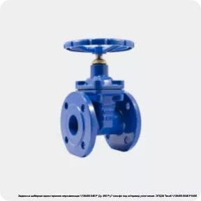 Изображение 4 - Задвижка шиберная односторонняя нержавеющая VG6400-04EP Ду 450 Ру7 межфл под эл/привод уплотнение: ЭПДМ Tecofi VG6400-004EP0450