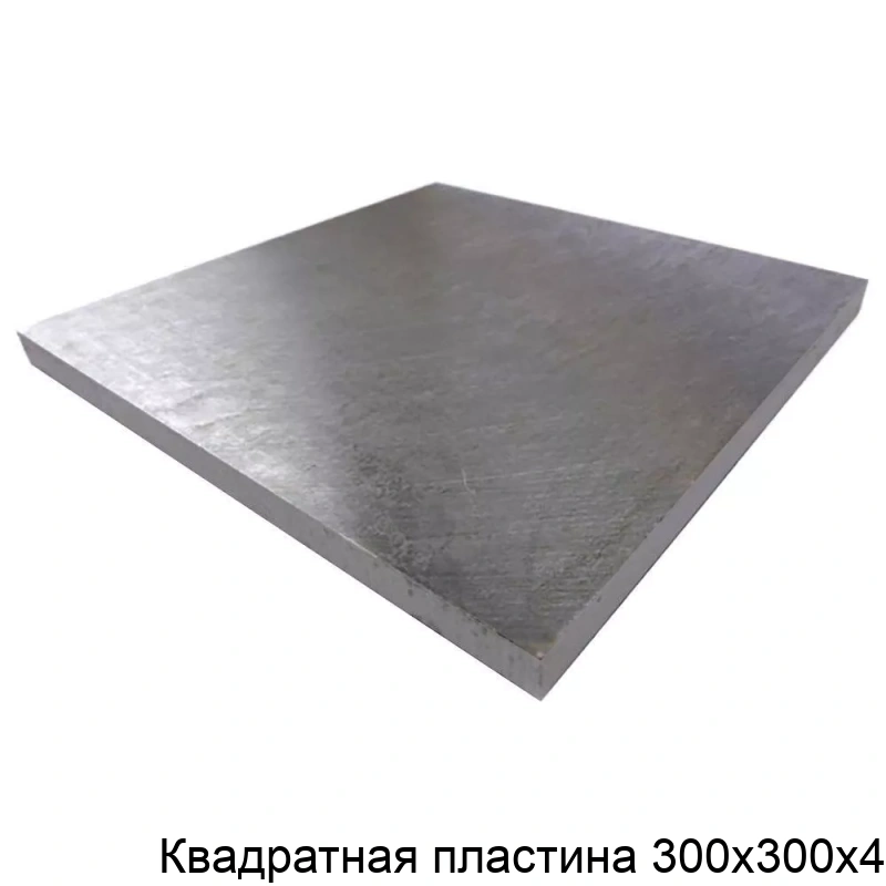 Квадратная пластина 300х300х4