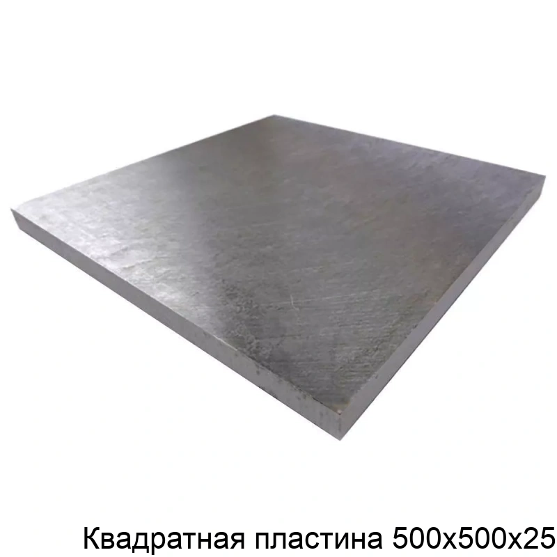 Квадратная пластина 500х500х25