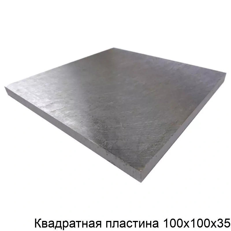 Квадратная пластина 100х100х35