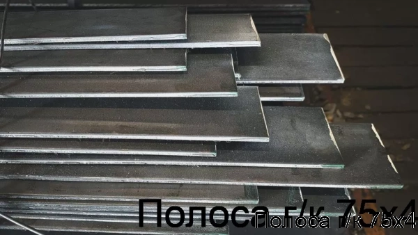 Изображение 7 - Полоса г/к 75х4