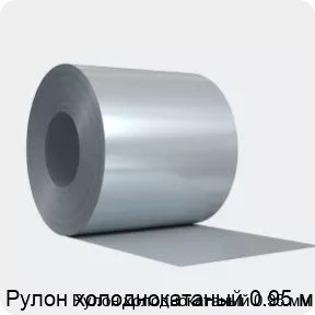 Изображение 4 - Рулон холоднокатаный 0.95 мм