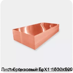 Изображение 2 - Лист бронзовый БрХ1 1500х500х5
