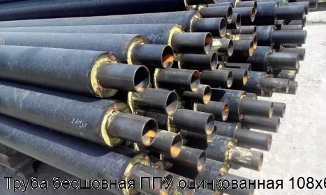 Труба бесшовная ППУ оцинкованная 108х6