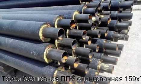 Труба бесшовная ППУ оцинкованная 159х7