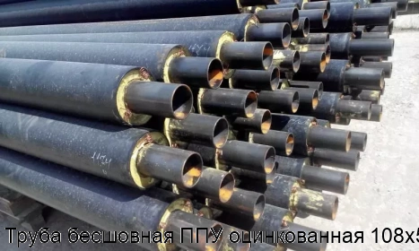 Труба бесшовная ППУ оцинкованная 108х5