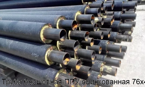 Труба бесшовная ППУ оцинкованная 76х4