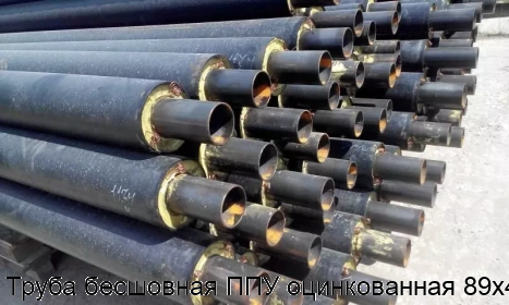 Труба бесшовная ППУ оцинкованная 89х4