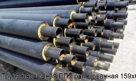 Труба бесшовная ППУ оцинкованная 159х6