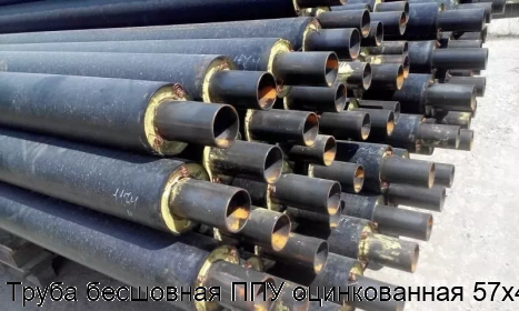 Труба бесшовная ППУ оцинкованная 57х4