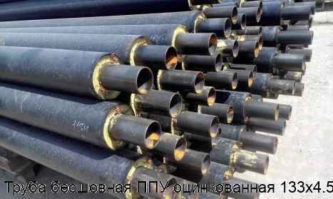 Труба бесшовная ППУ оцинкованная 133х4.5