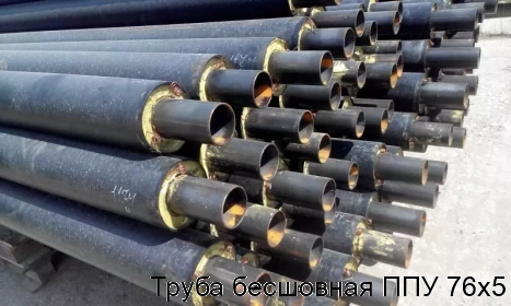Труба бесшовная ППУ 76х5